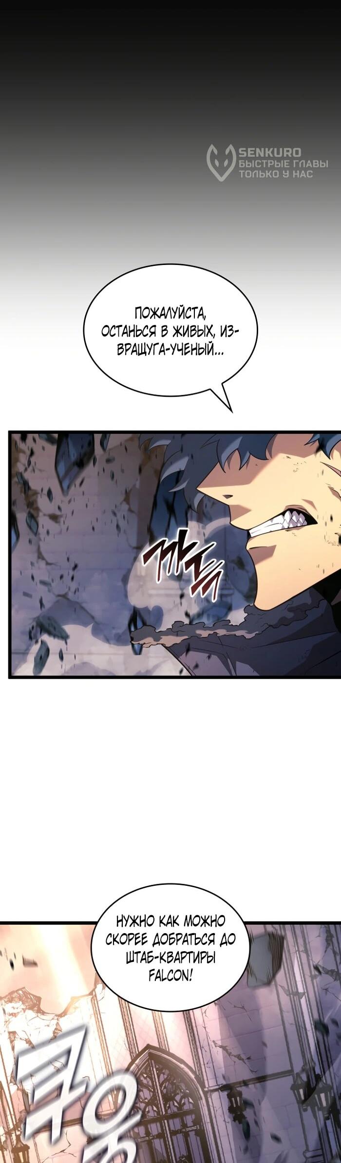 Read Возвращение ранкера SSS-ранга Manga Online