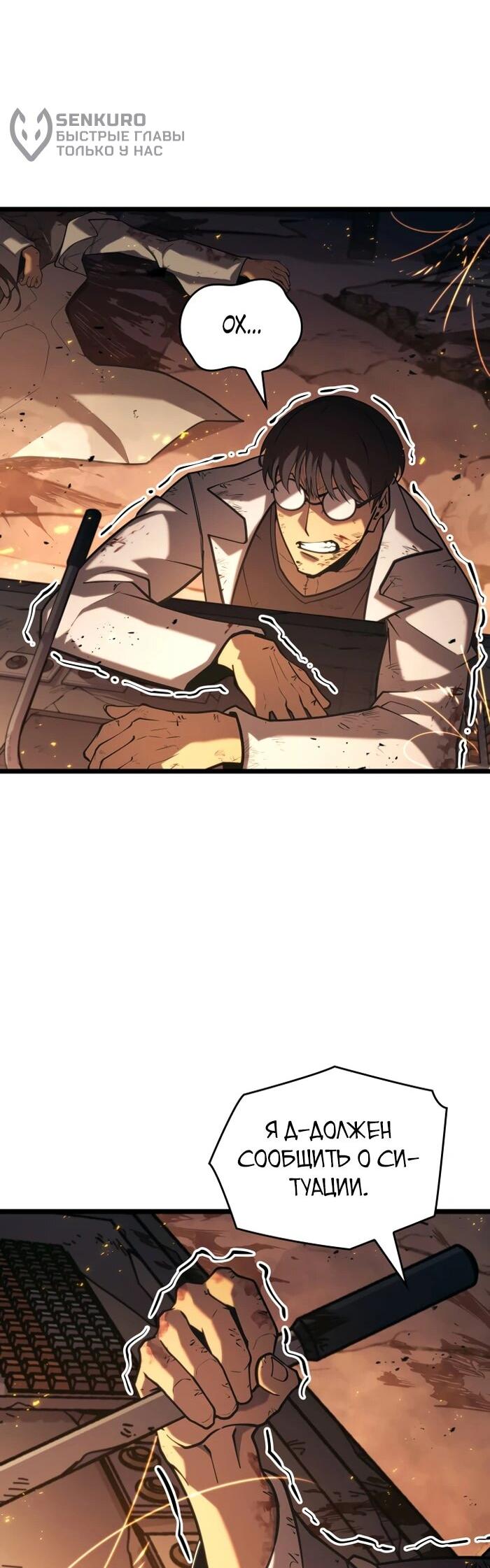 Read Возвращение ранкера SSS-ранга Manga Online