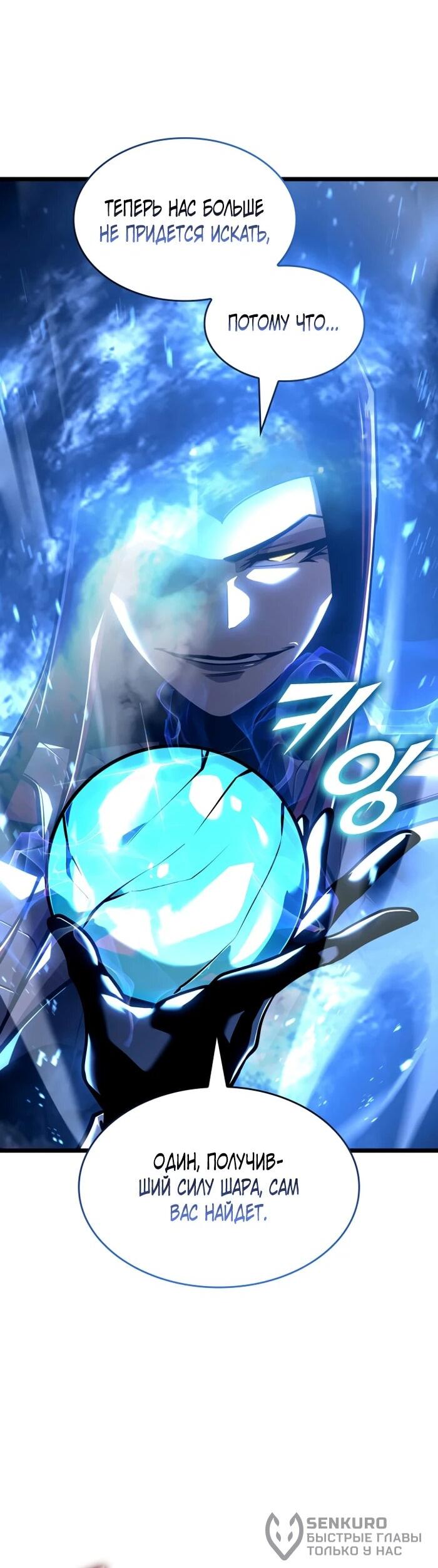 Read Возвращение ранкера SSS-ранга Manga Online