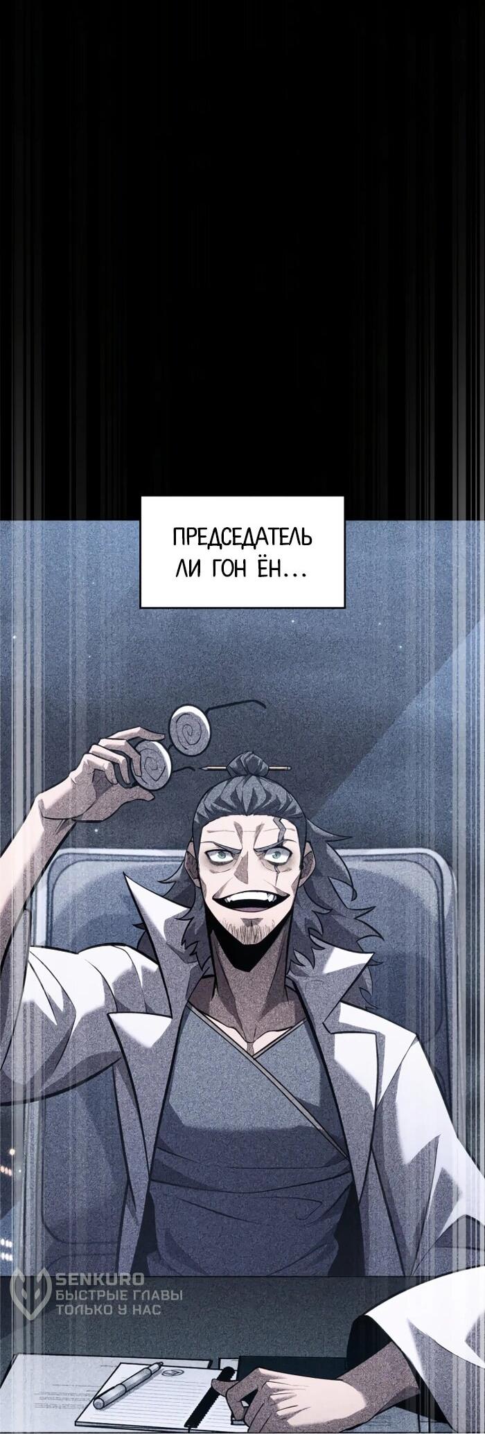 Read Возвращение ранкера SSS-ранга Manga Online