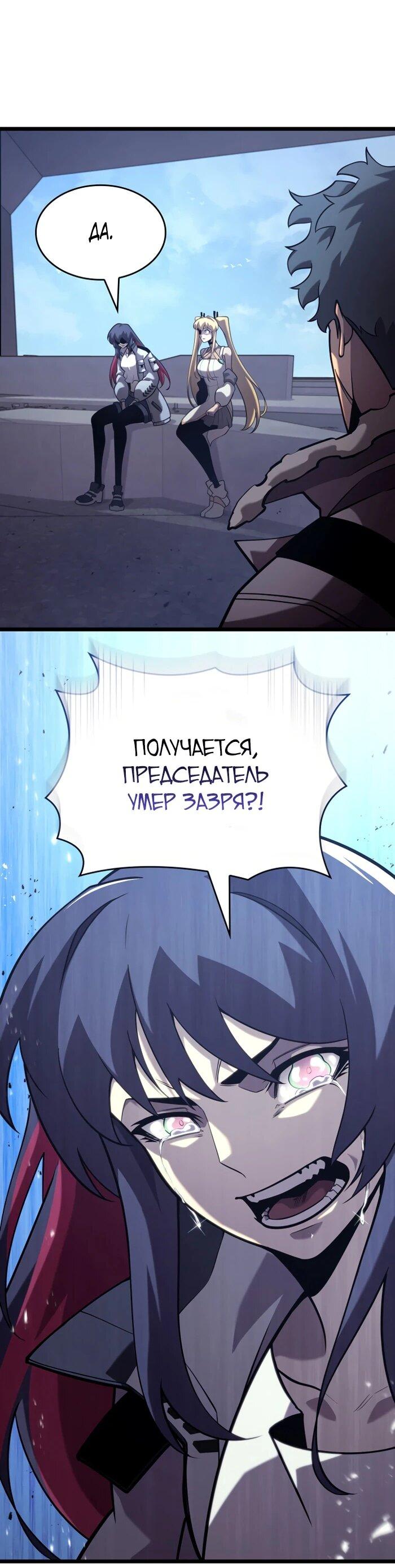 Read Возвращение ранкера SSS-ранга Manga Online