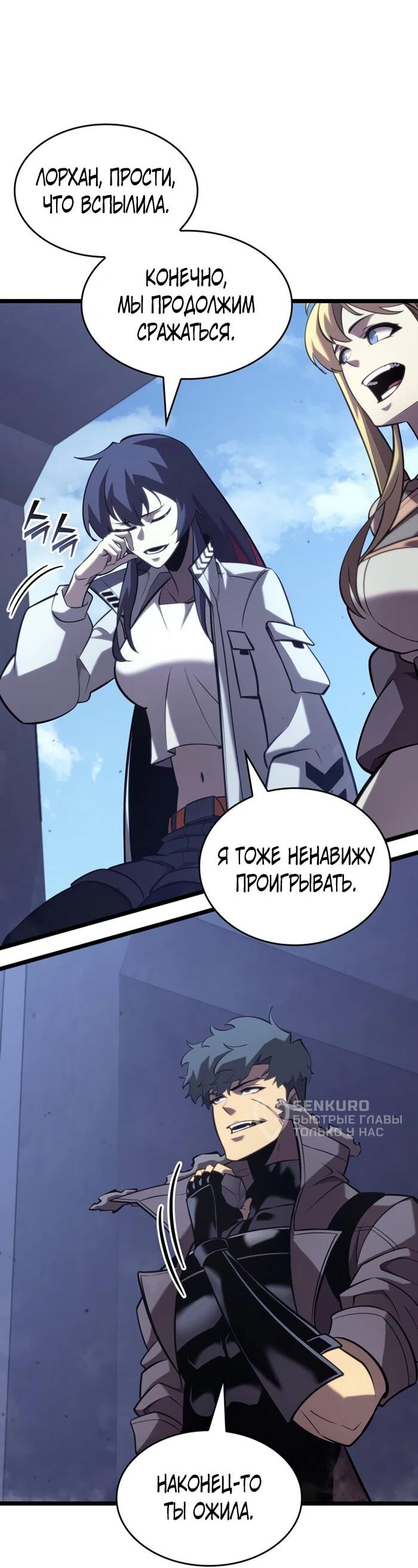 Read Возвращение ранкера SSS-ранга Manga Online