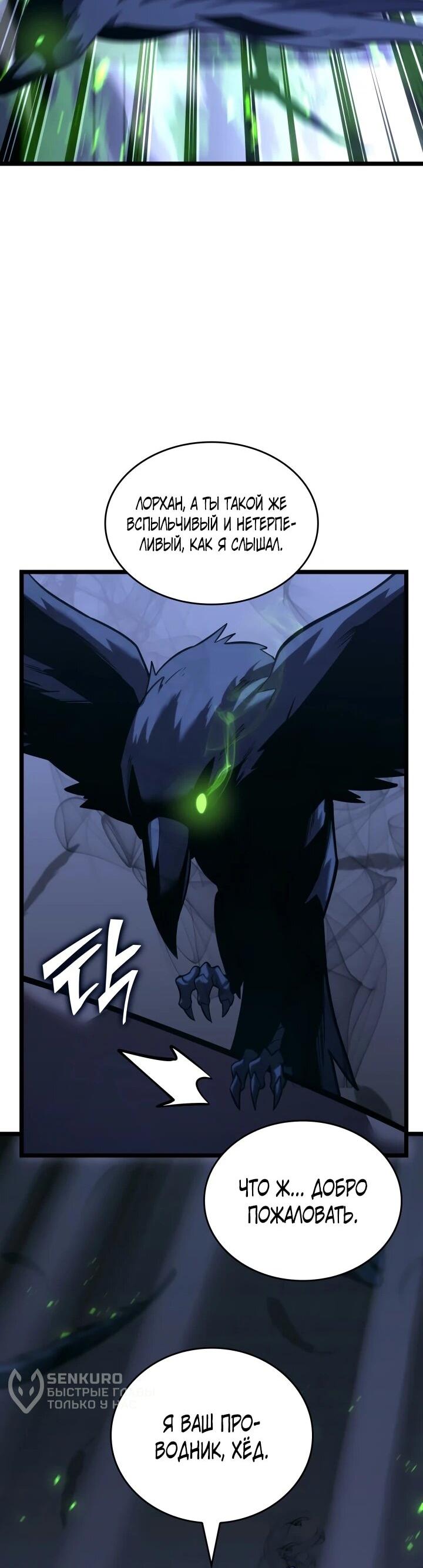 Read Возвращение ранкера SSS-ранга Manga Online