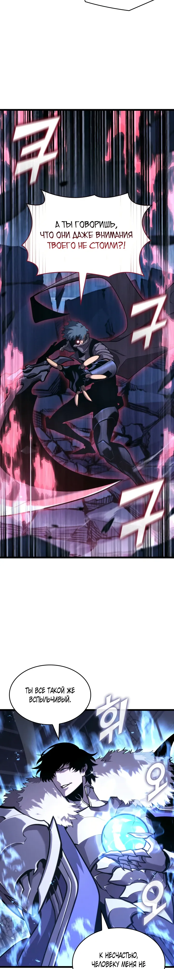 Read Возвращение ранкера SSS-ранга Manga Online