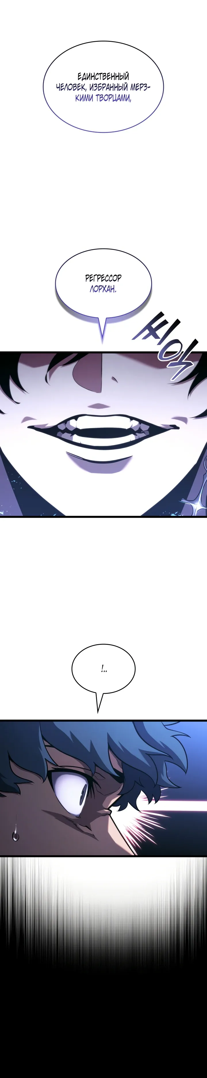 Read Возвращение ранкера SSS-ранга Manga Online