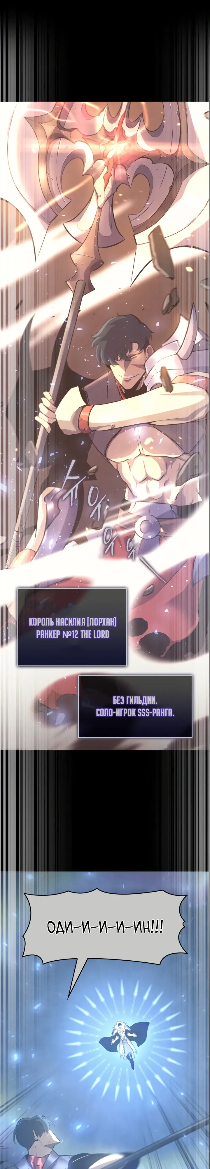 Read Возвращение ранкера SSS-ранга Manga Online