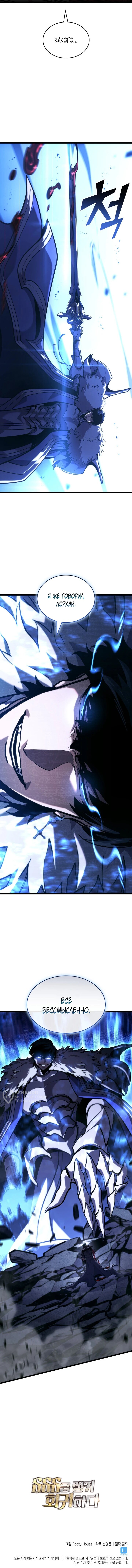 Read Возвращение ранкера SSS-ранга Manga Online