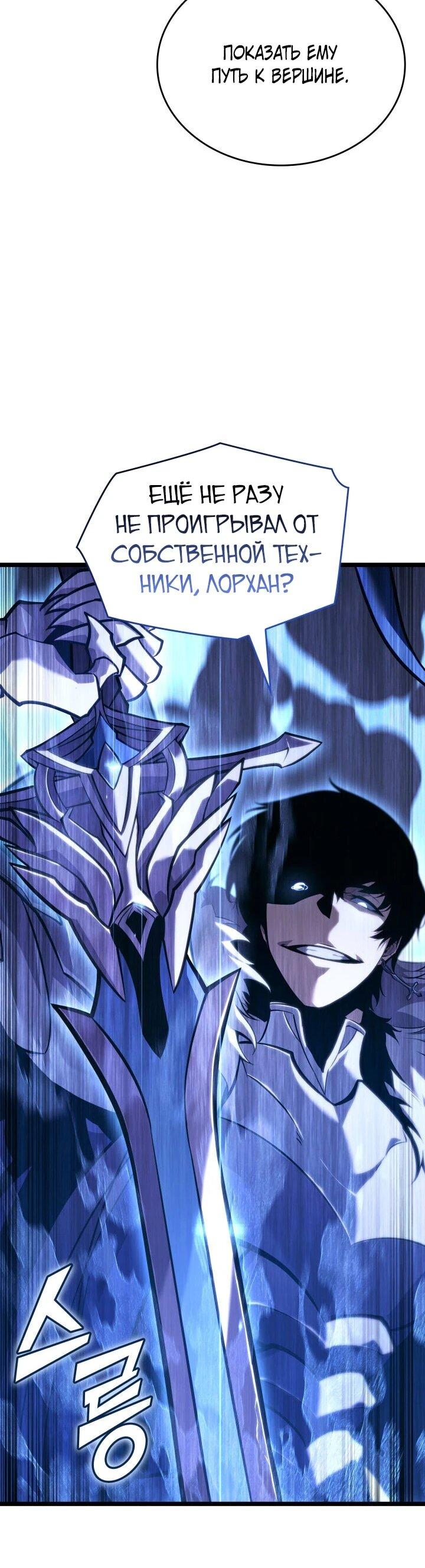 Read Возвращение ранкера SSS-ранга Manga Online