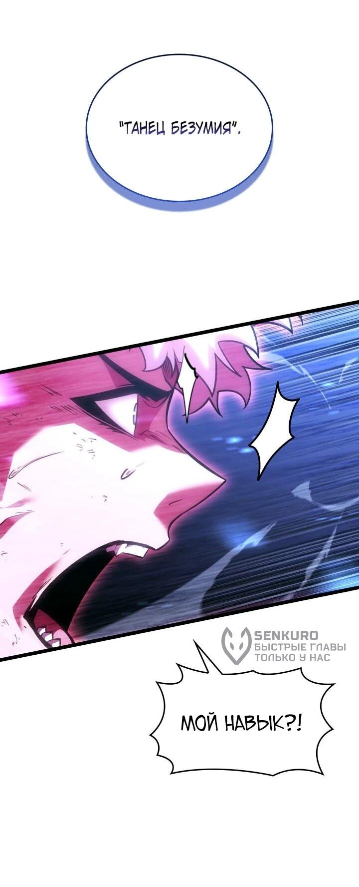 Read Возвращение ранкера SSS-ранга Manga Online