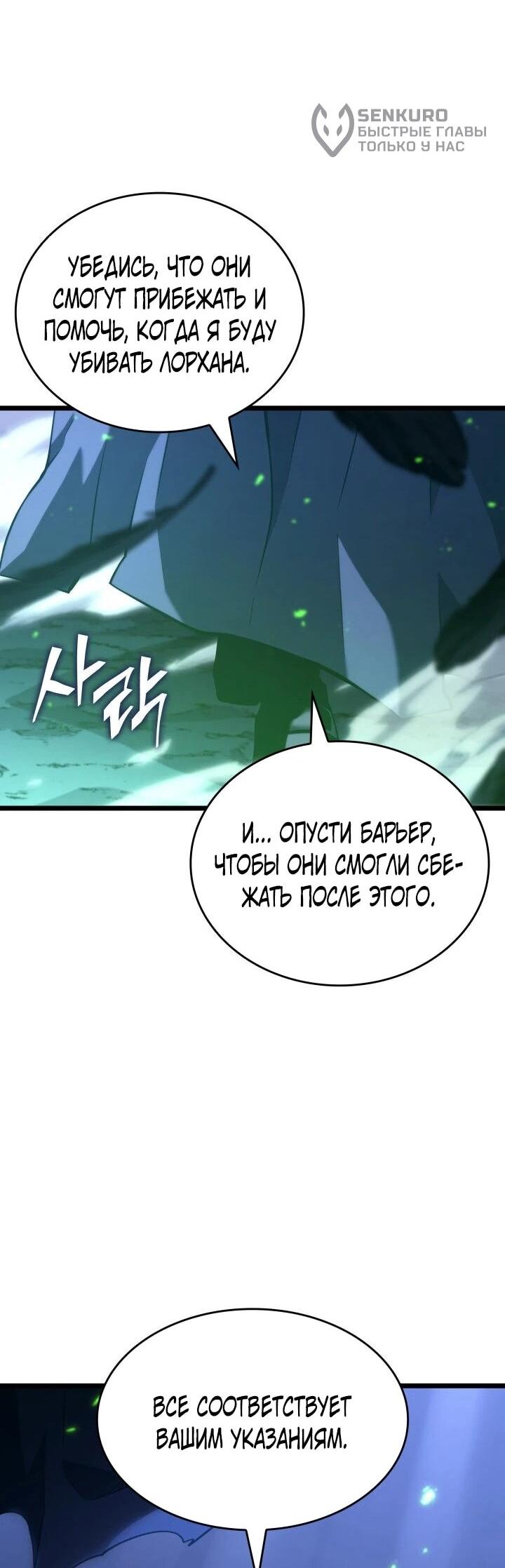 Read Возвращение ранкера SSS-ранга Manga Online