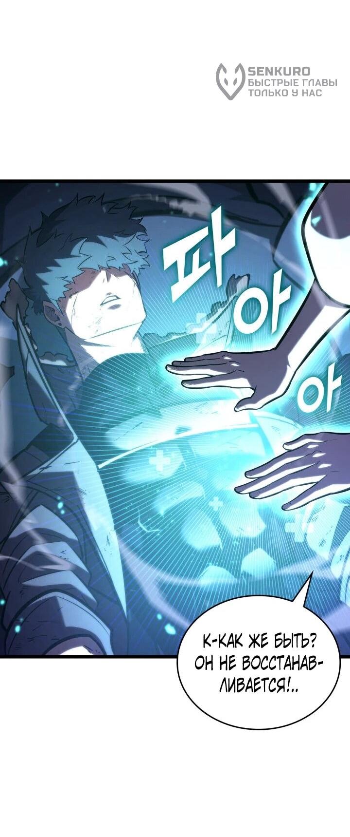 Read Возвращение ранкера SSS-ранга Manga Online