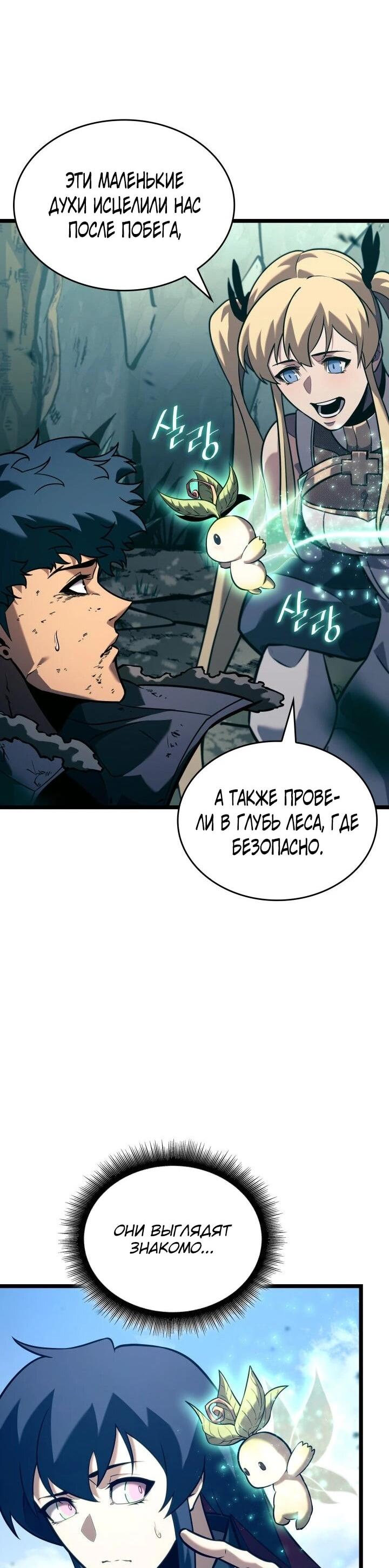 Read Возвращение ранкера SSS-ранга Manga Online