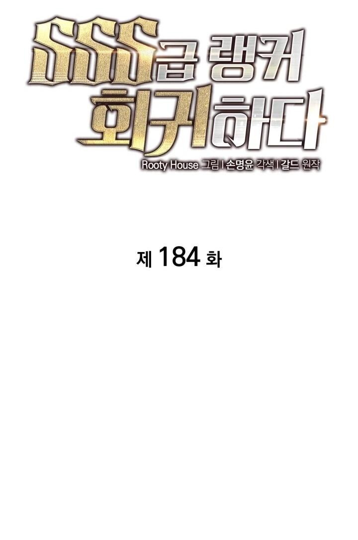 Read Возвращение ранкера SSS-ранга Manga Online