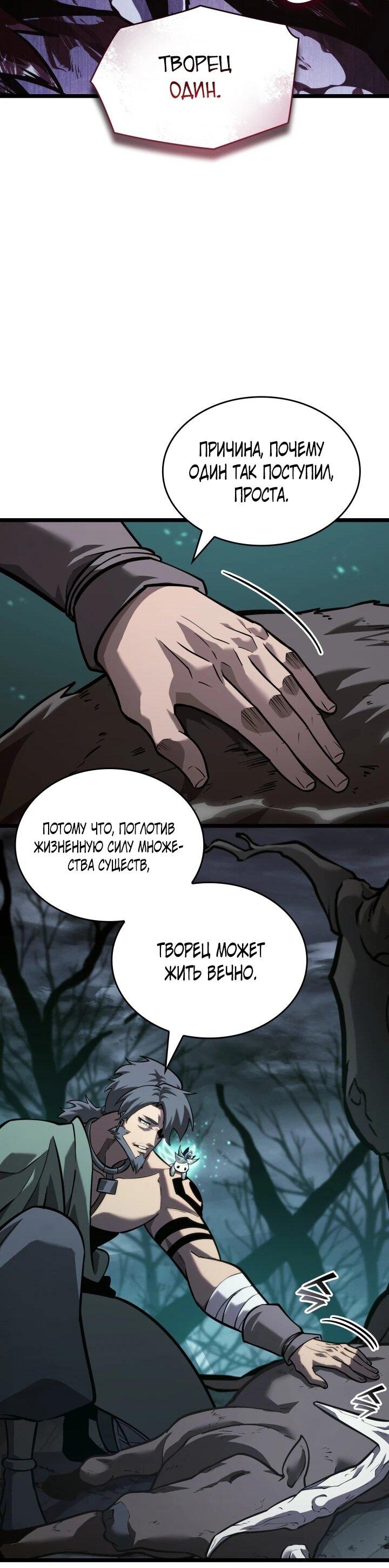 Read Возвращение ранкера SSS-ранга Manga Online