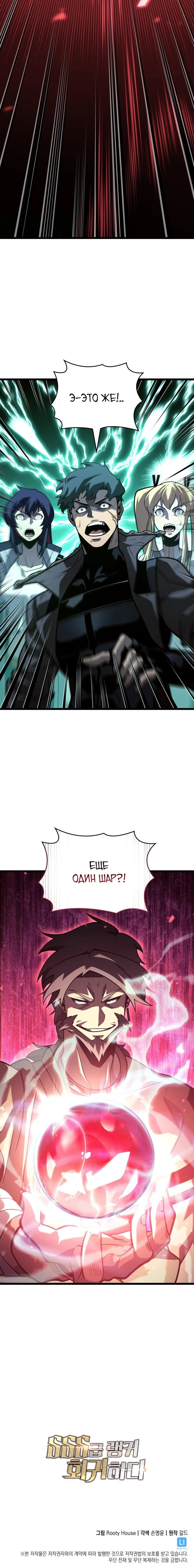Read Возвращение ранкера SSS-ранга Manga Online