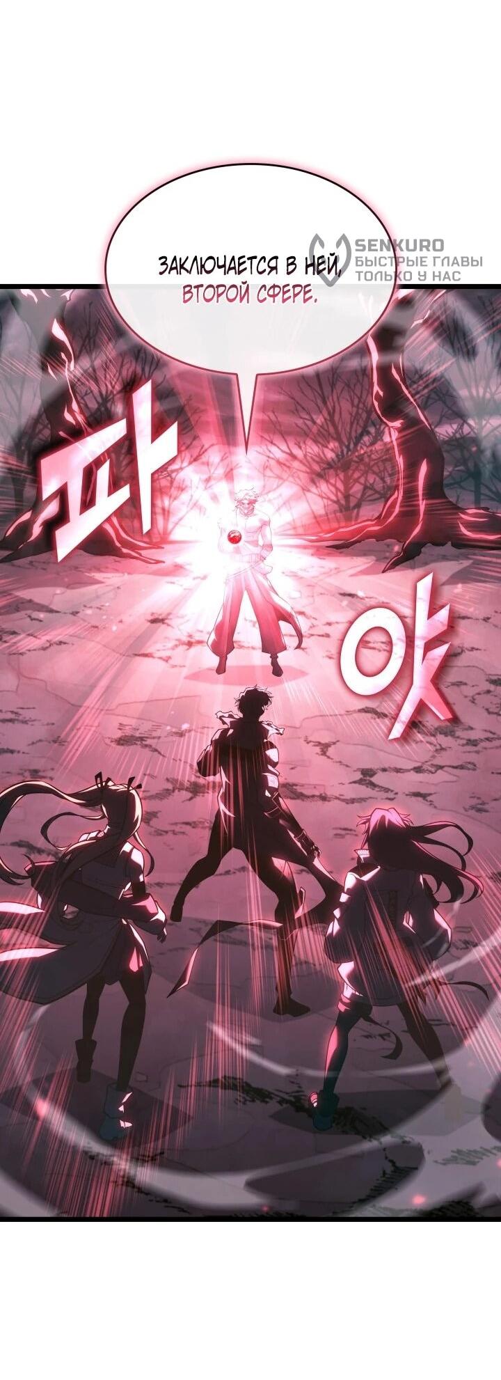 Read Возвращение ранкера SSS-ранга Manga Online