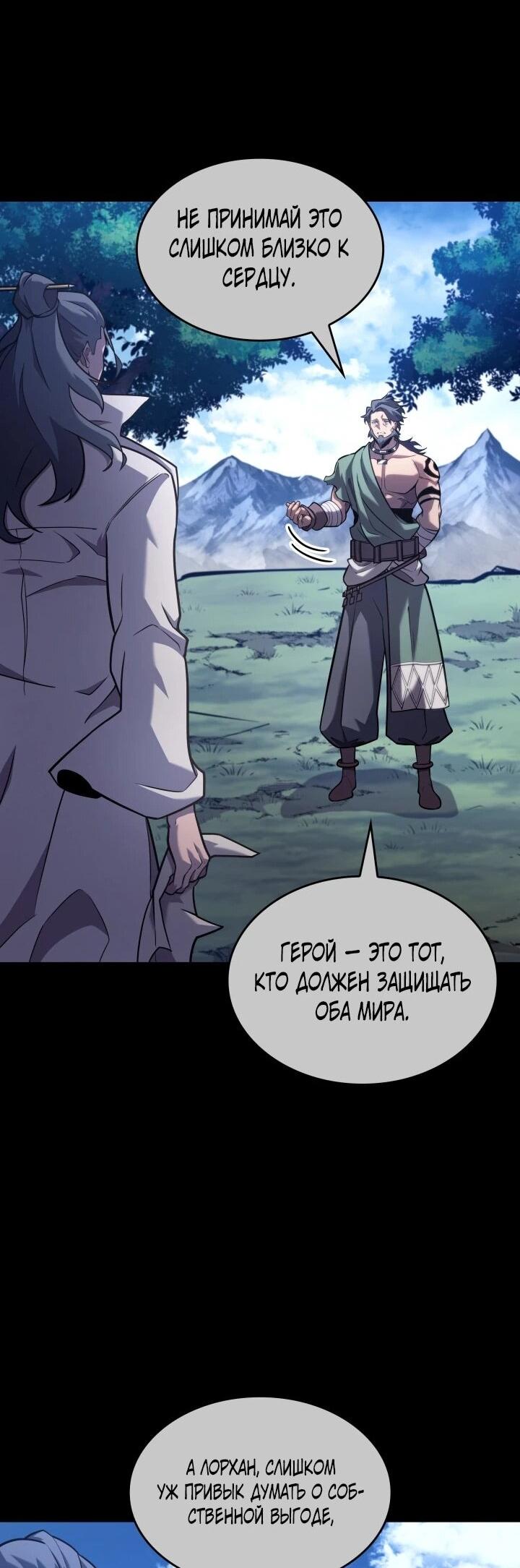 Read Возвращение ранкера SSS-ранга Manga Online