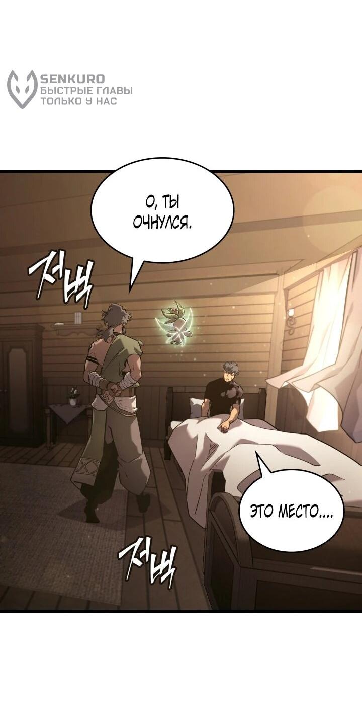 Read Возвращение ранкера SSS-ранга Manga Online