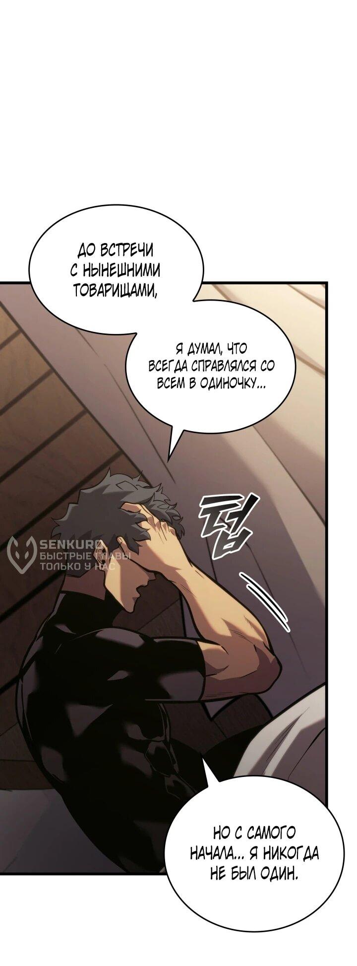 Read Возвращение ранкера SSS-ранга Manga Online