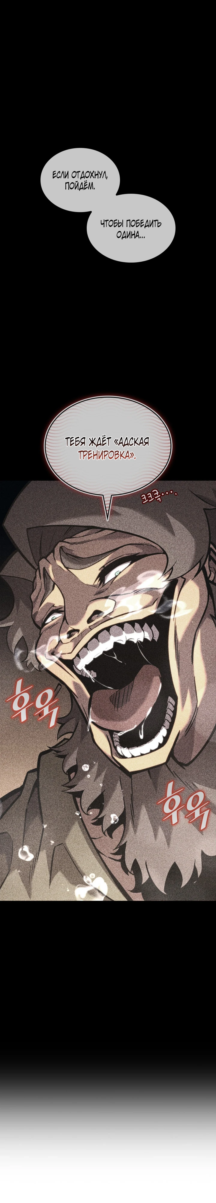 Read Возвращение ранкера SSS-ранга Manga Online
