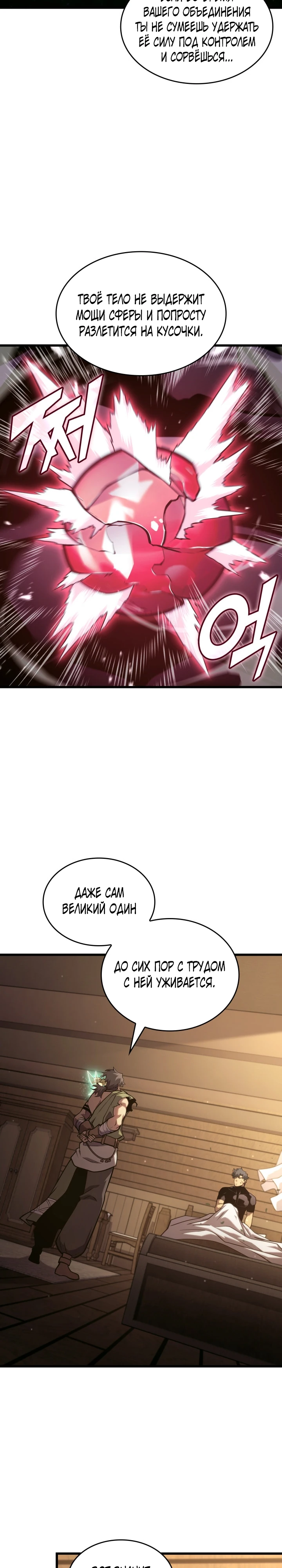 Read Возвращение ранкера SSS-ранга Manga Online
