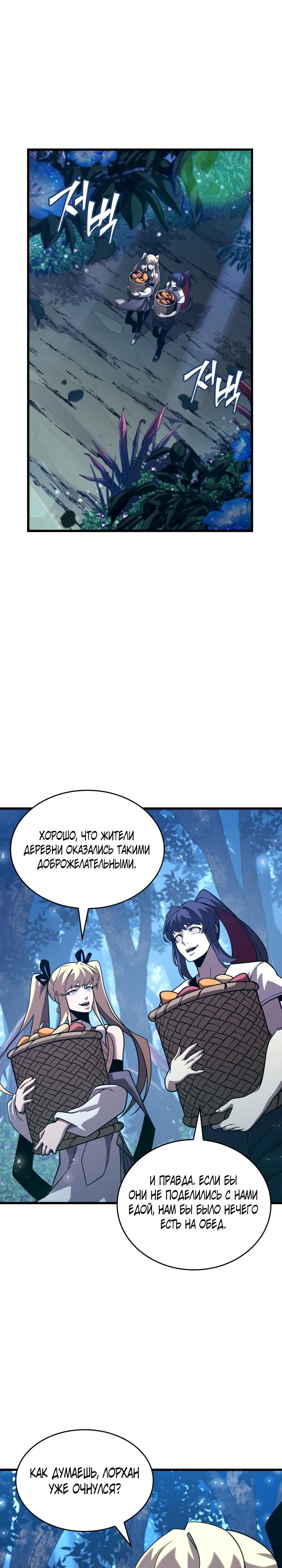 Read Возвращение ранкера SSS-ранга Manga Online