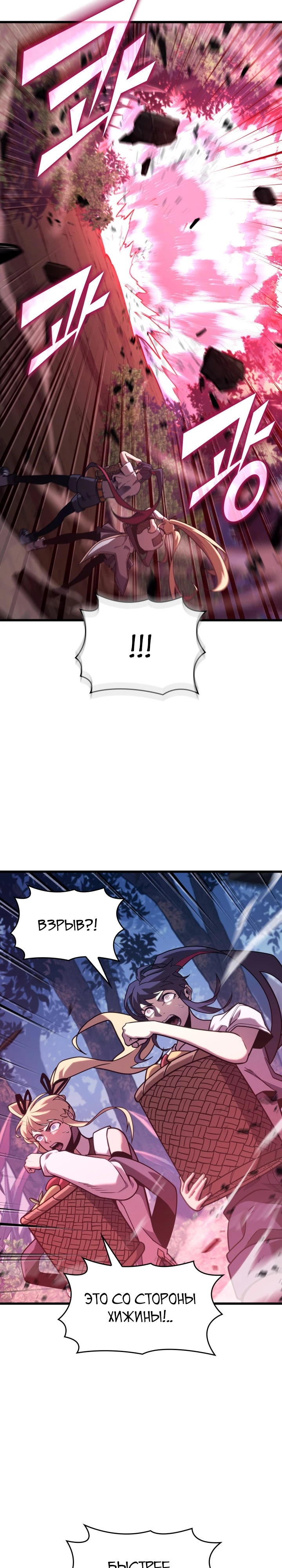 Read Возвращение ранкера SSS-ранга Manga Online