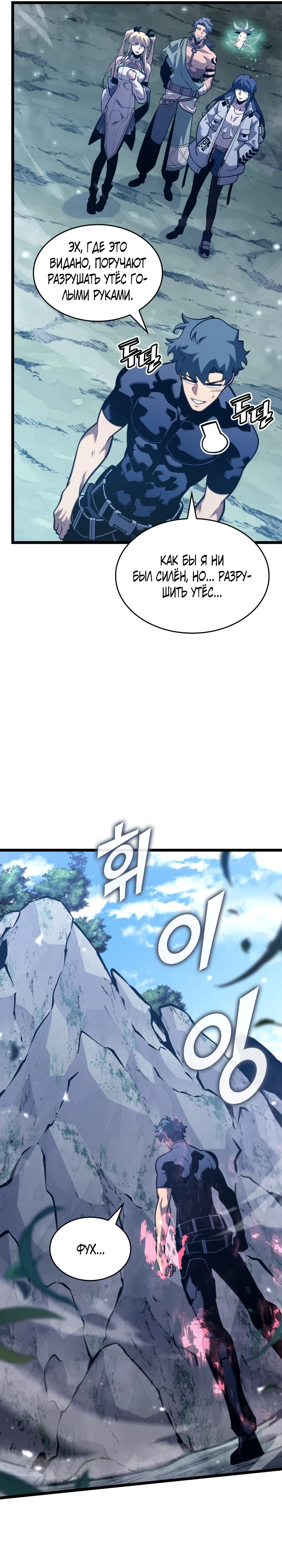 Read Возвращение ранкера SSS-ранга Manga Online