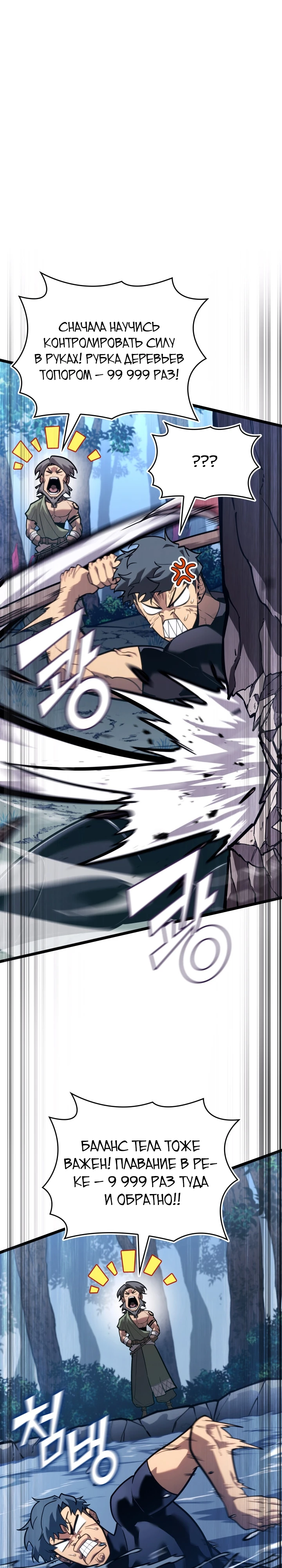 Read Возвращение ранкера SSS-ранга Manga Online