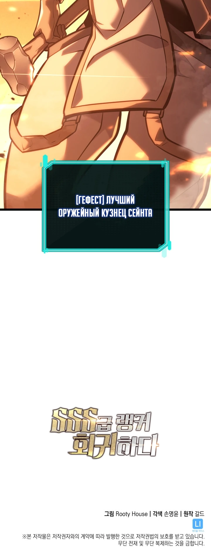 Read Возвращение ранкера SSS-ранга Manga Online