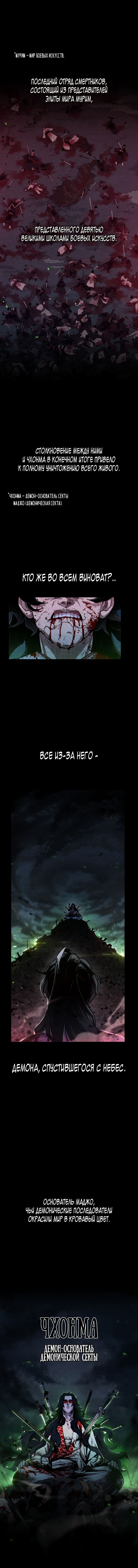 Read Возрождение Хуашань Manga Online