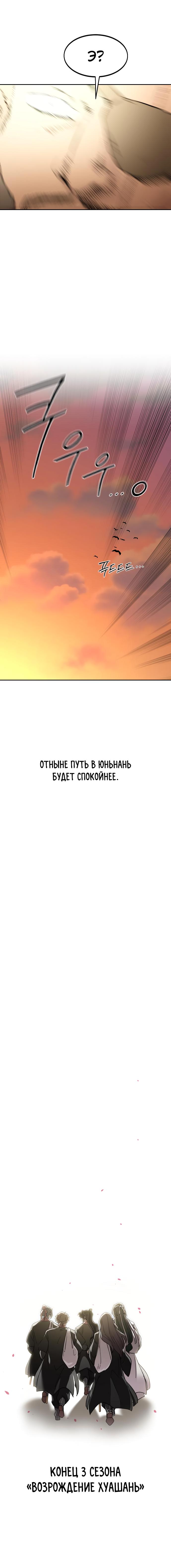 Read Возрождение Хуашань Manga Online