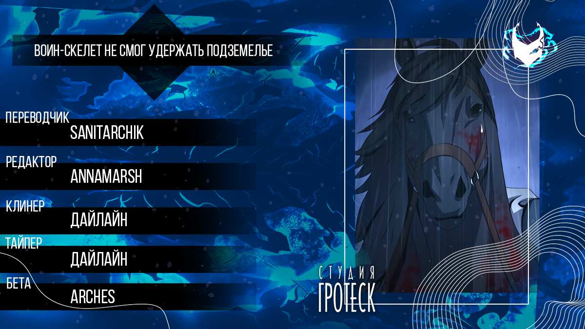 Read Воин-скелет не смог защитить подземелье Manga Online