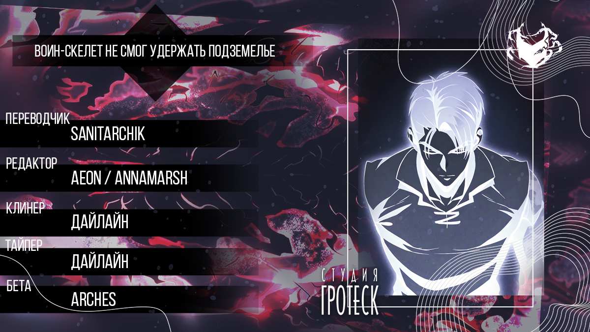 Read Воин-скелет не смог защитить подземелье Manga Online