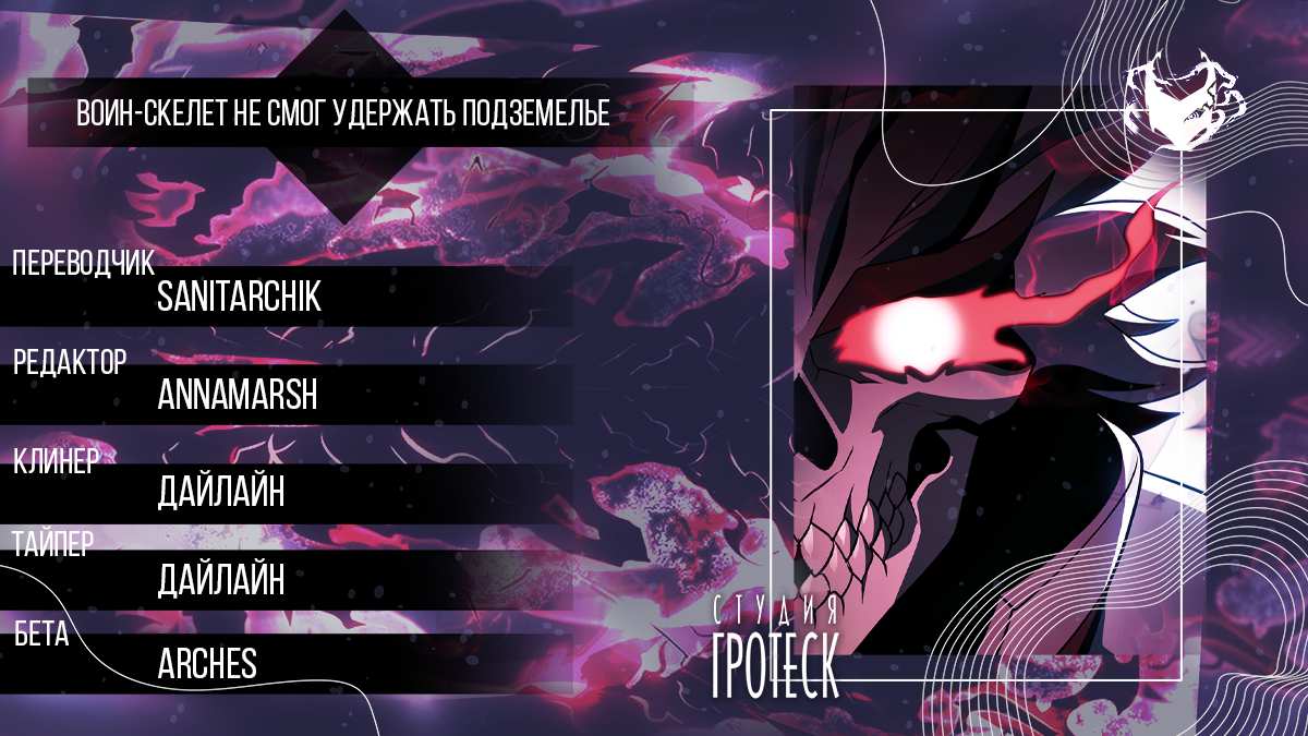 Read Воин-скелет не смог защитить подземелье Manga Online