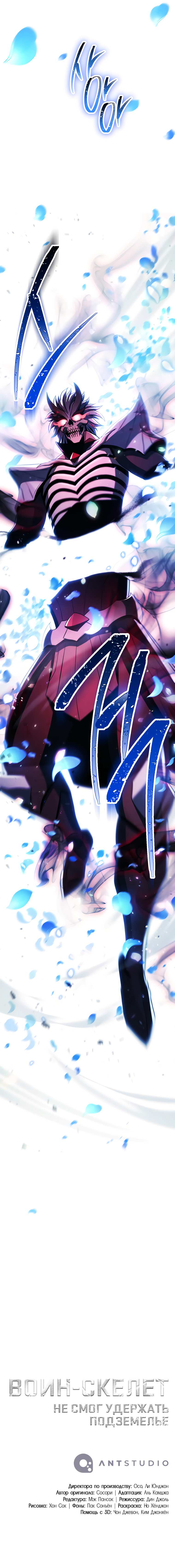 Read Воин-скелет не смог защитить подземелье Manga Online