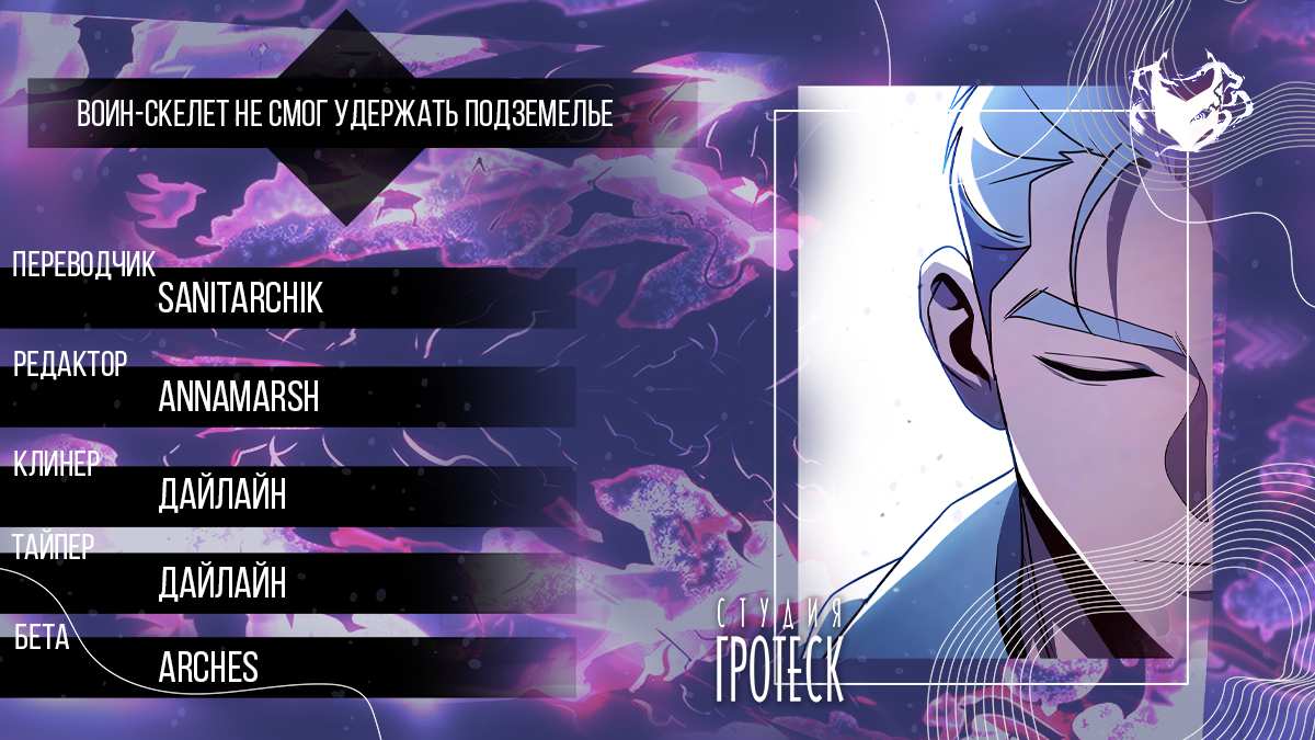 Read Воин-скелет не смог защитить подземелье Manga Online