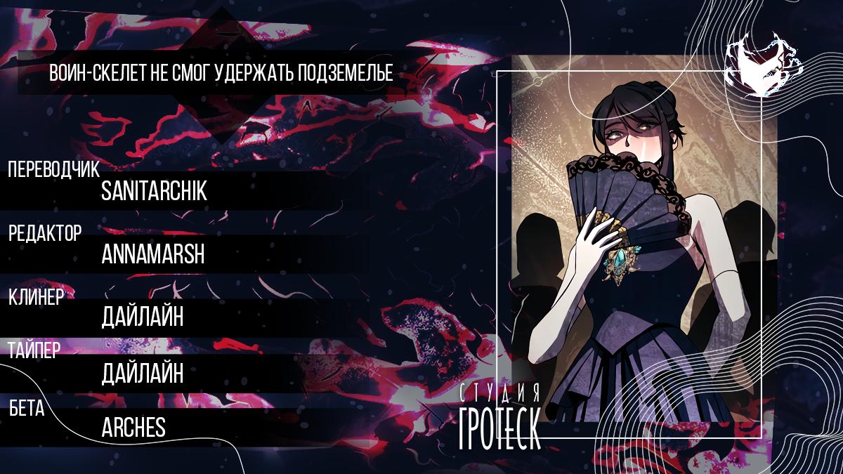 Read Воин-скелет не смог защитить подземелье Manga Online