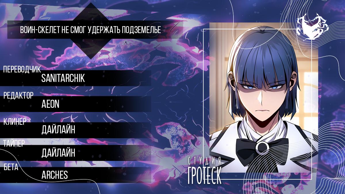 Read Воин-скелет не смог защитить подземелье Manga Online