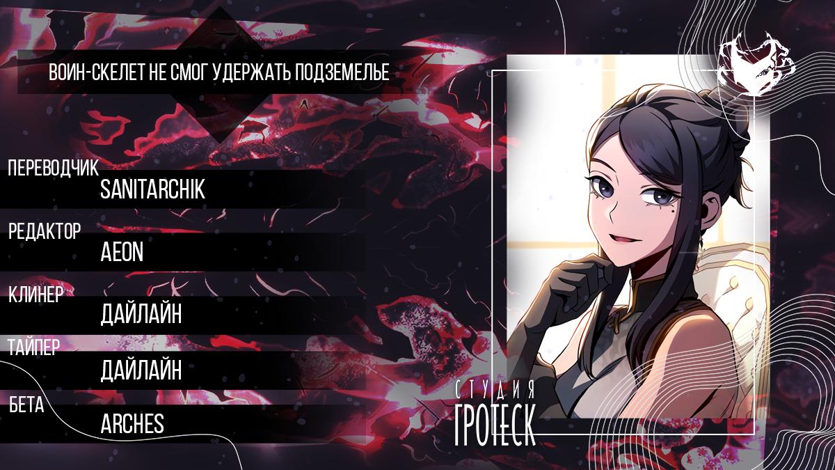Read Воин-скелет не смог защитить подземелье Manga Online