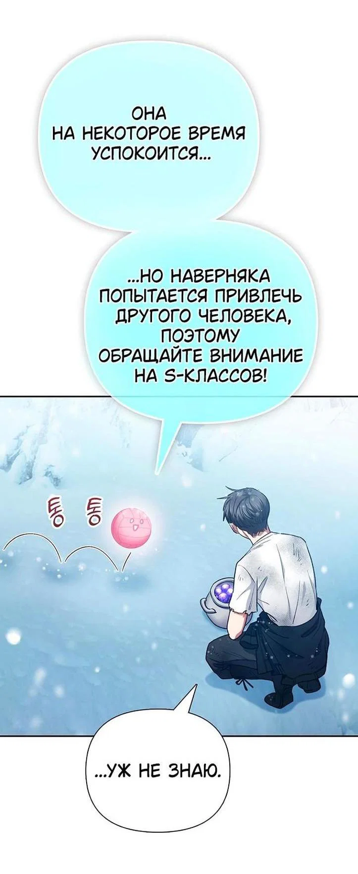 Read Воспитанные мной S-ранги Manga Online