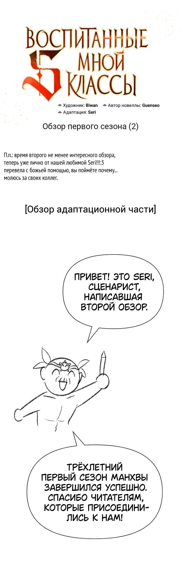 Read Воспитанные мной S-ранги Manga Online