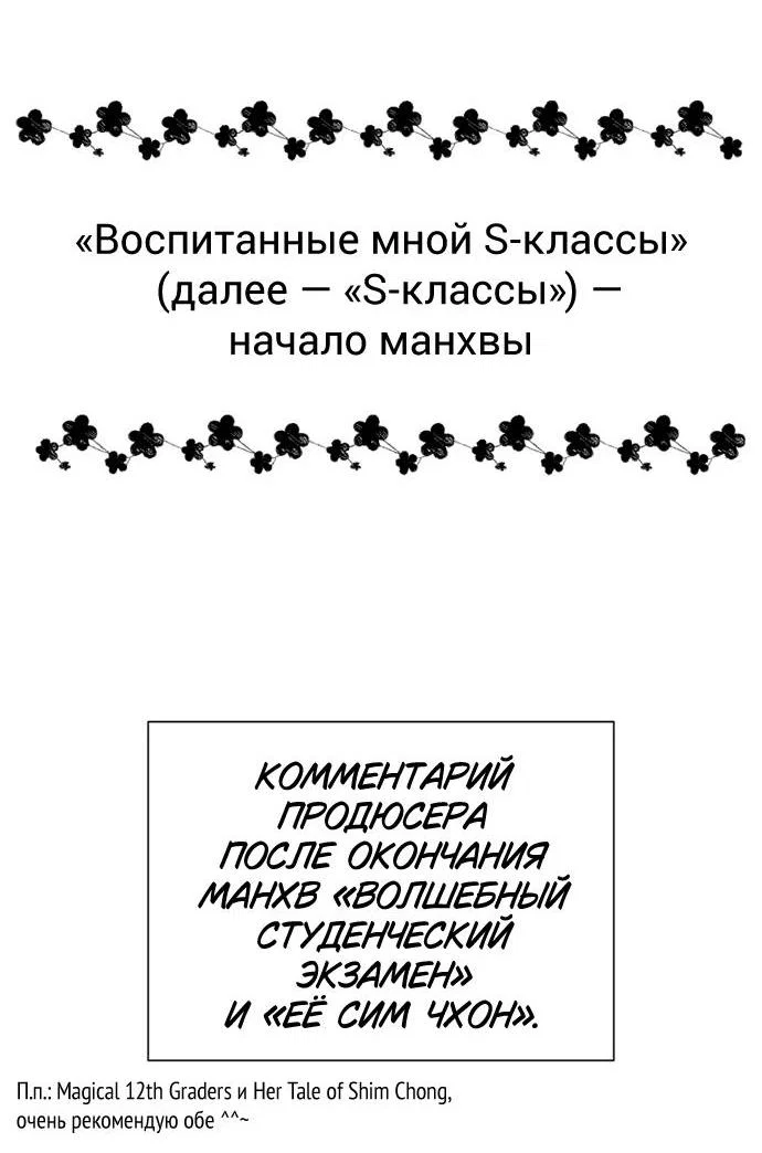 Read Воспитанные мной S-ранги Manga Online