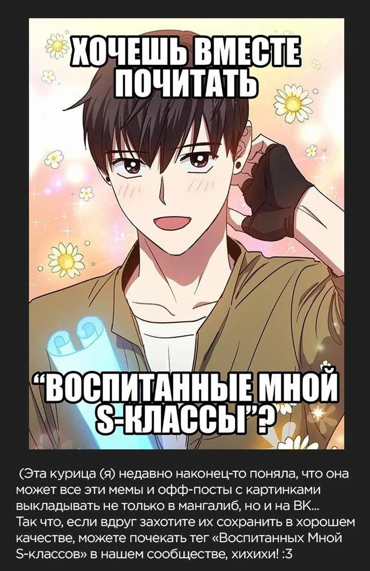 Read Воспитанные мной S-ранги Manga Online