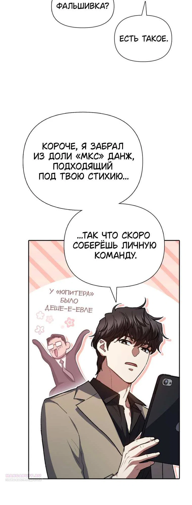 Read Воспитанные мной S-ранги Manga Online
