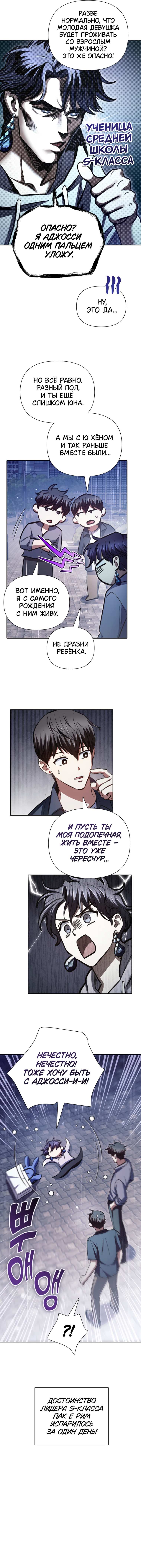 Read Воспитанные мной S-ранги Manga Online