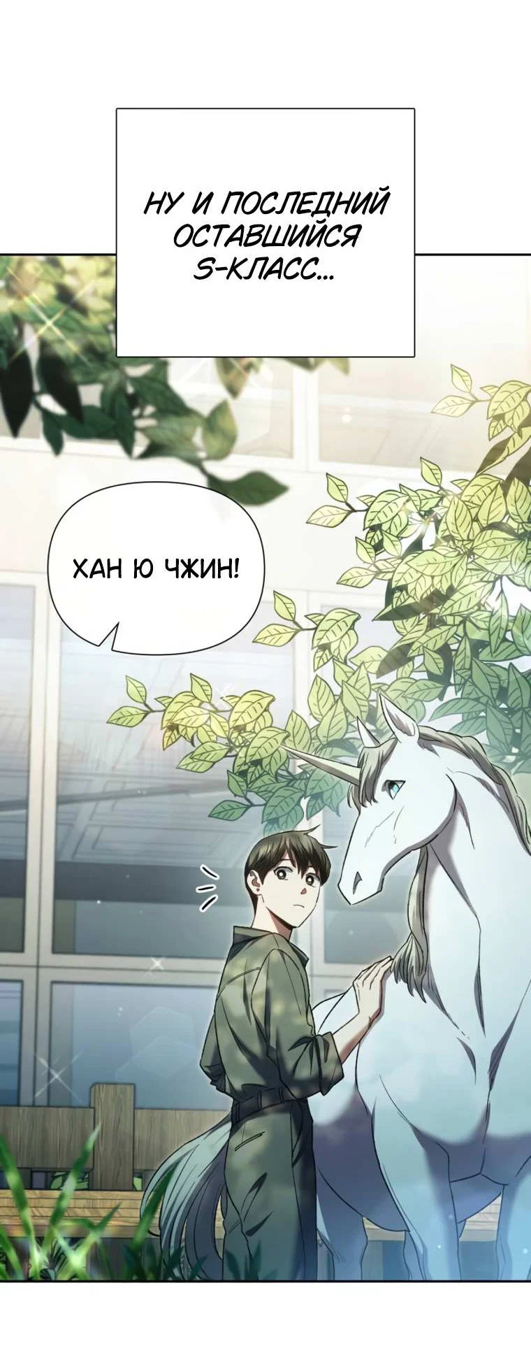 Read Воспитанные мной S-ранги Manga Online