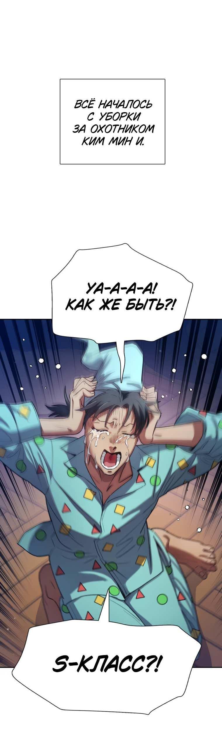Read Воспитанные мной S-ранги Manga Online