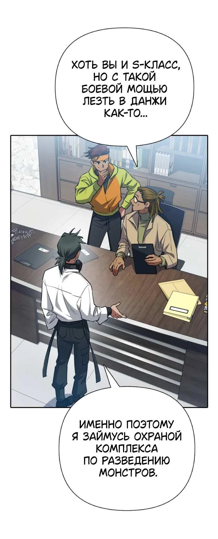 Read Воспитанные мной S-ранги Manga Online