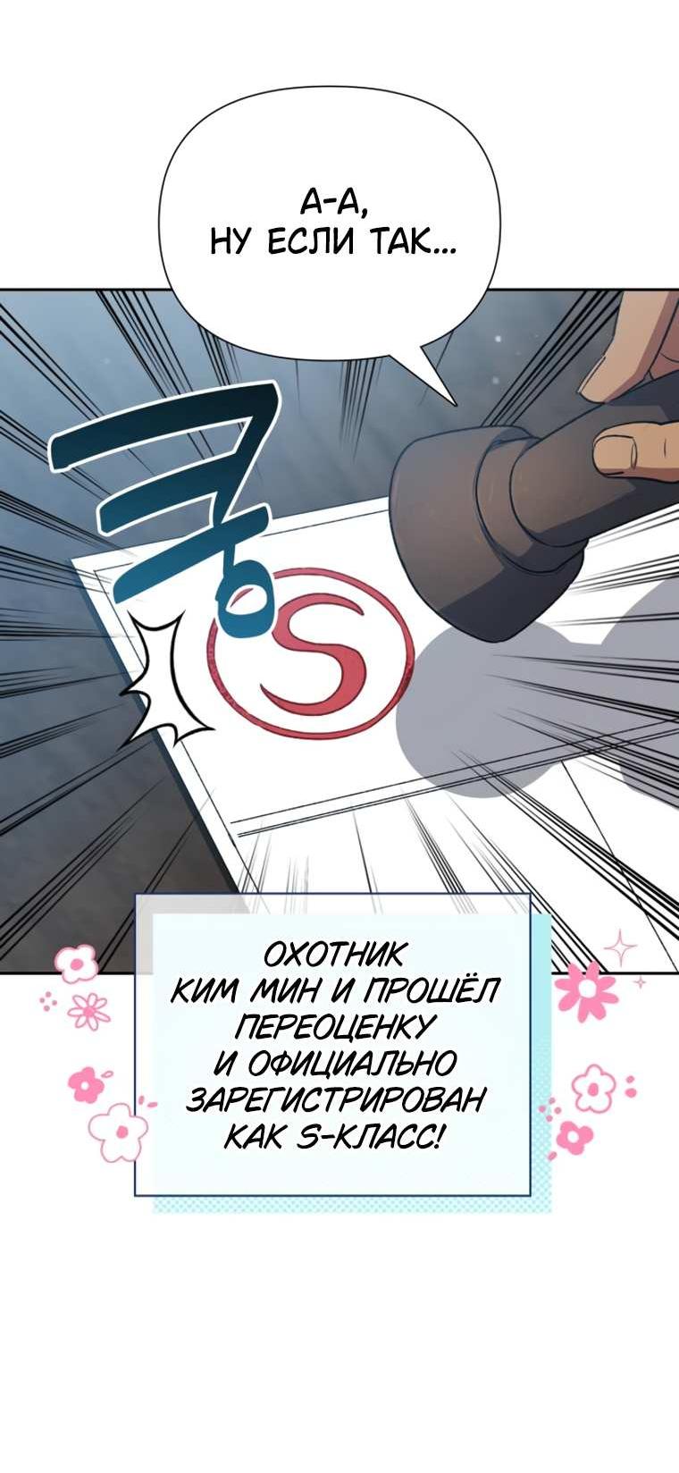Read Воспитанные мной S-ранги Manga Online